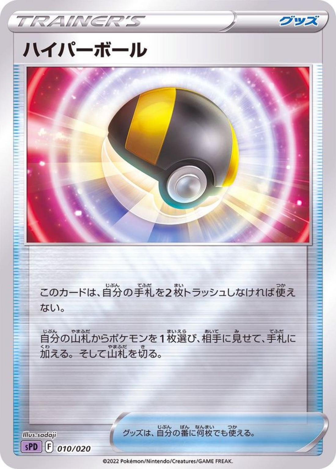 SS◇ミラー仕様）ハイパーボール〈010/20〉[SPD]商品画像