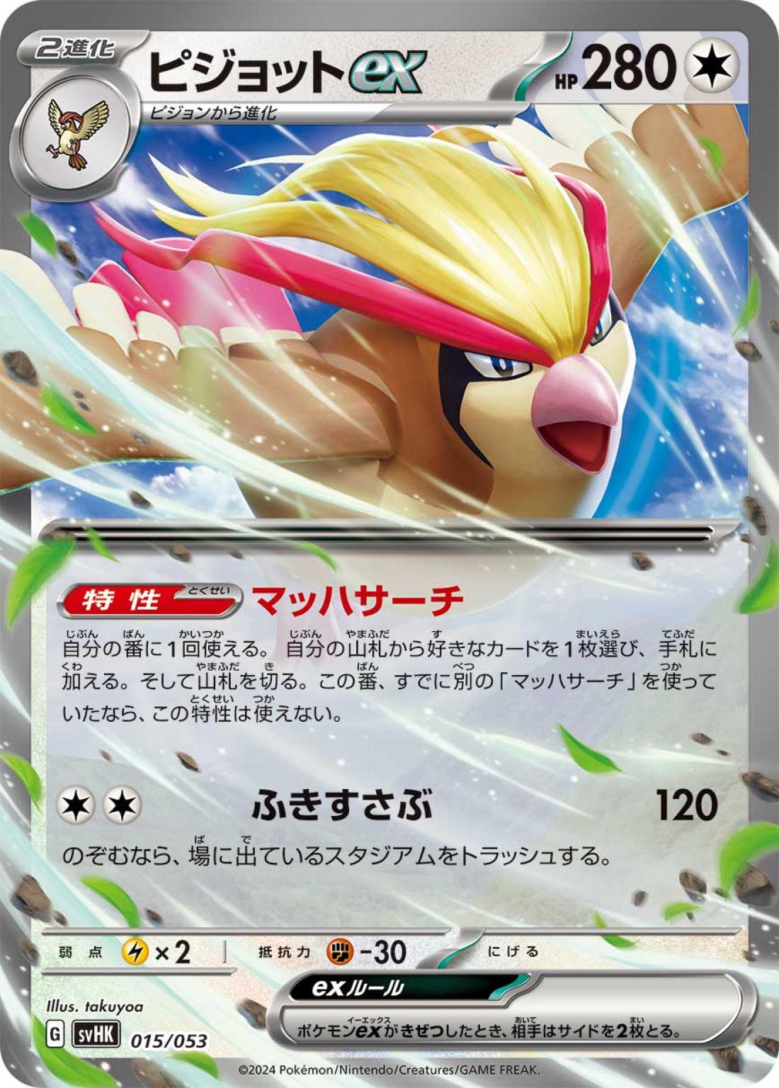 SS◇ピジョットｅｘ{無}〈015/53〉[SVHK]商品画像