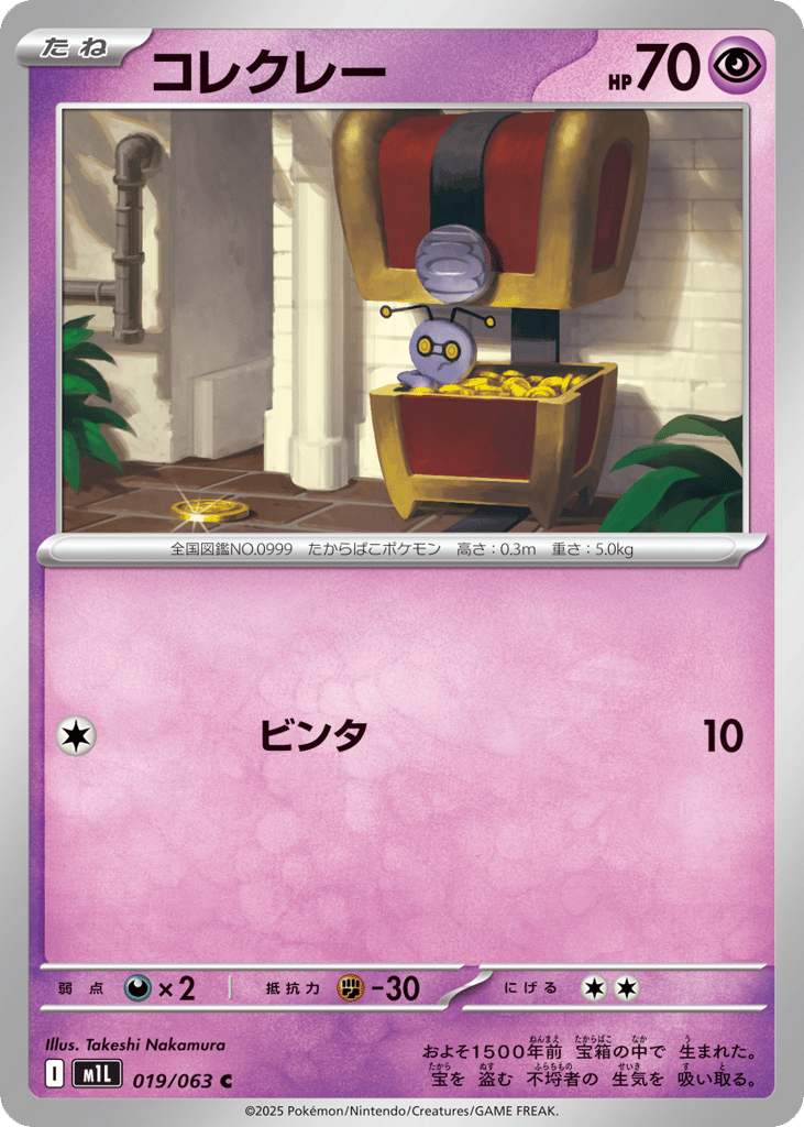 C◆コレクレー{超}〈019/063〉[M1L]商品画像