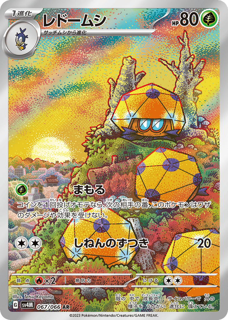 AR◇レドームシ{草}〈067/66〉[SV4M]商品画像