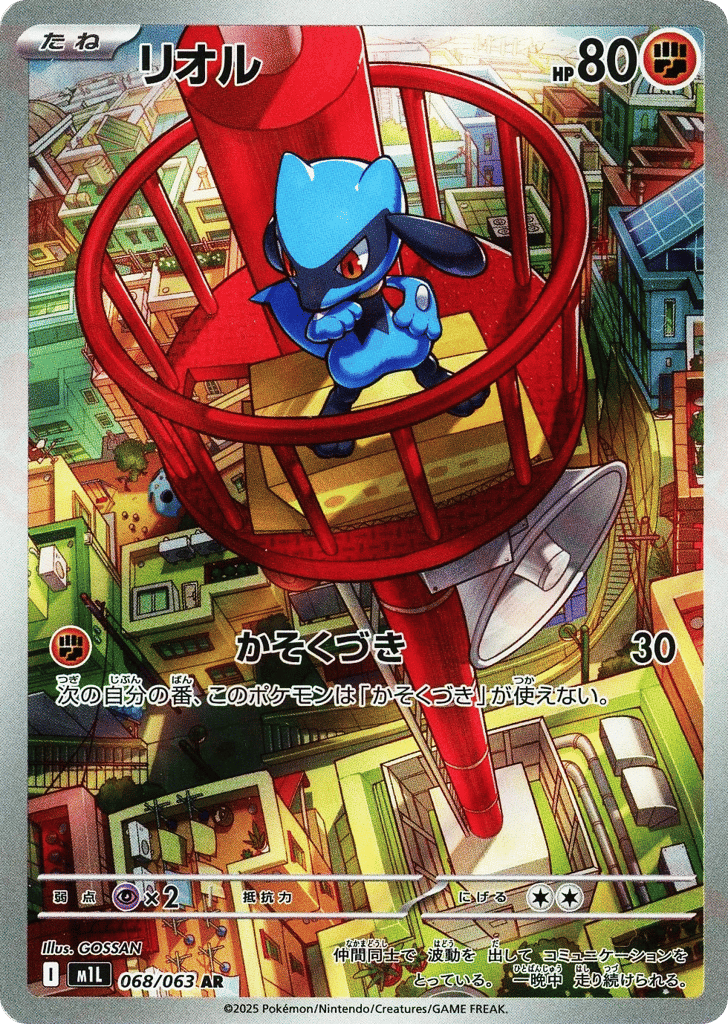 AR◇リオル{闘}〈068/063〉[M1L]商品画像