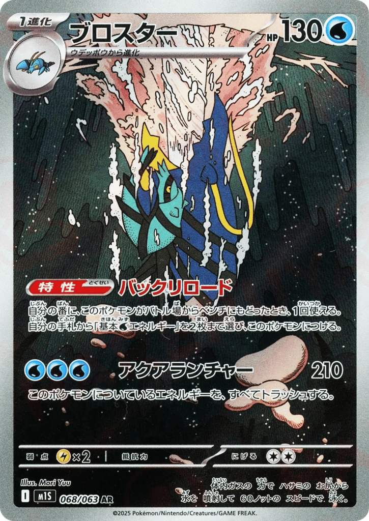AR◇ブロスター{水}〈068/063〉[M1S]商品画像
