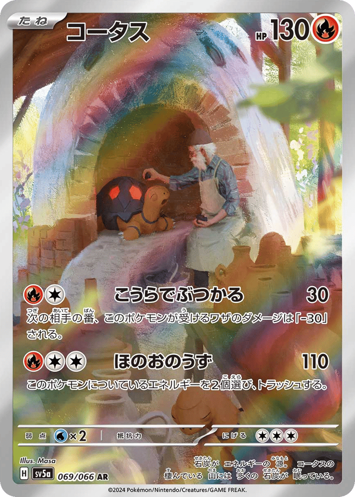 AR◇コータス〈069/66〉[SV5a]商品画像