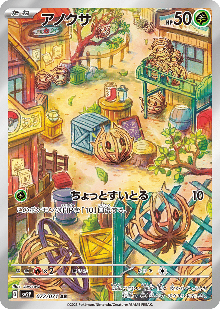 AR◇アノクサ{草}〈072/71〉[SV2P]商品画像