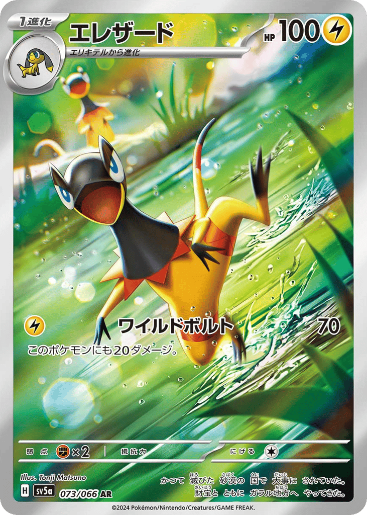 AR◇エレザード{雷}〈073/66〉[SV5a]商品画像