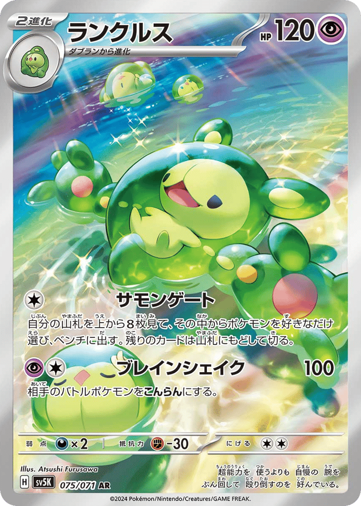 AR◇ランクルス{超}〈075/71〉[SV5K]商品画像