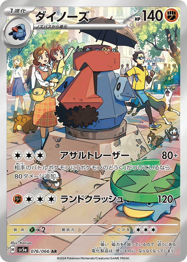 AR◇ダイノーズ{闘}〈076/66〉[SV5a]商品画像