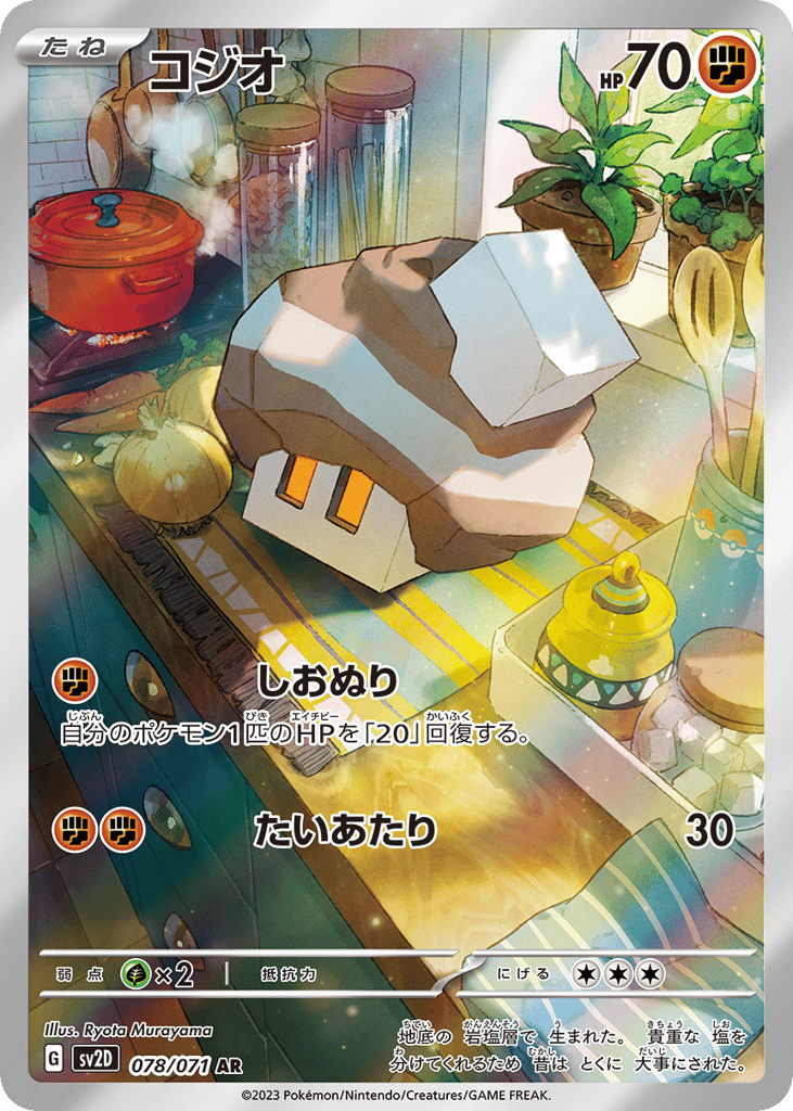 AR◇コジオ{闘}〈078/71〉[SV2D]商品画像