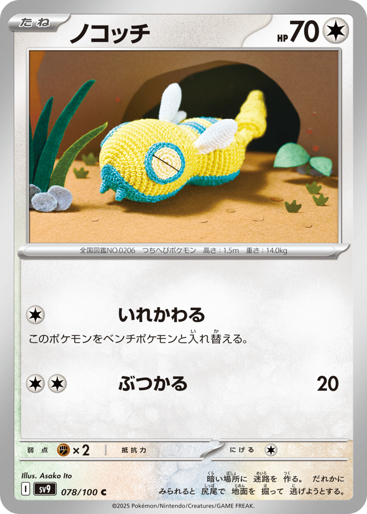 C◆ノコッチ{無}〈078/100〉[SV9]商品画像