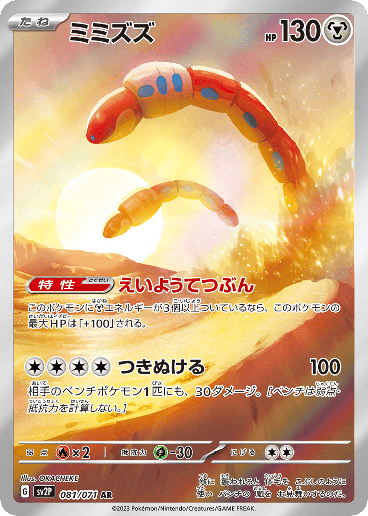 AR◇ミミズズ{鋼}〈081/71〉[SV2P]商品画像
