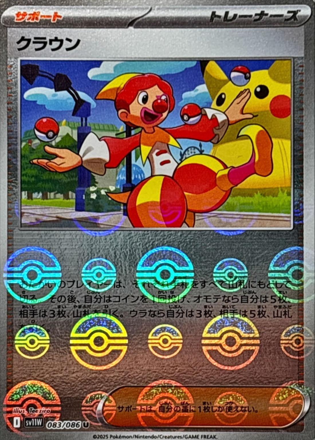 U◆モンスターボールミラー）クラウン〈083/086〉[SV11W]商品画像