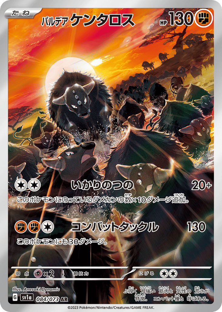 AR◇パルデア　ケンタロス{闘}〈084/73〉[SV1a]商品画像