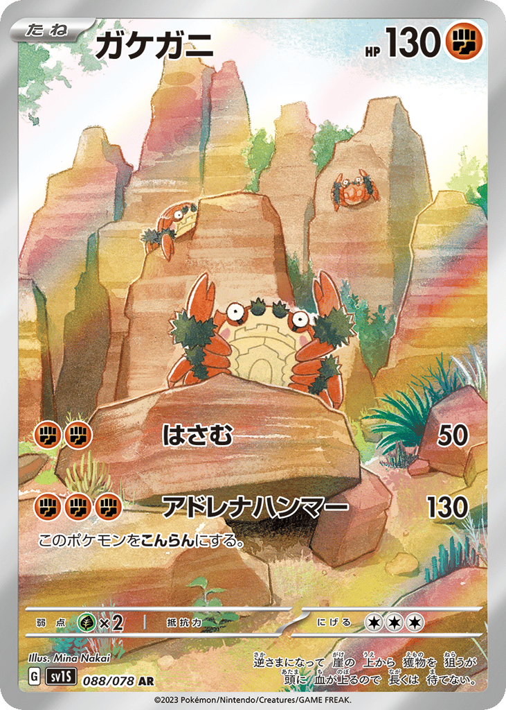 AR◇ガケガニ{闘}〈088/78〉[SV1S]商品画像