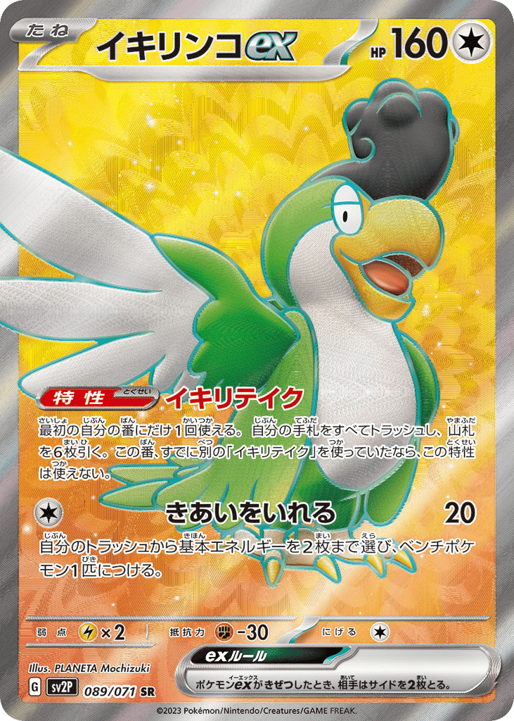 SR☆イキリンコｅｘ{無}〈089/71〉[SV2P]商品画像