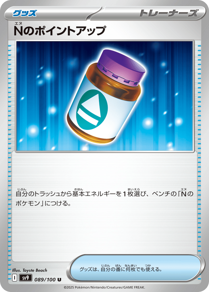 U◆Ｎのポイントアップ〈089/100〉[SV9]商品画像