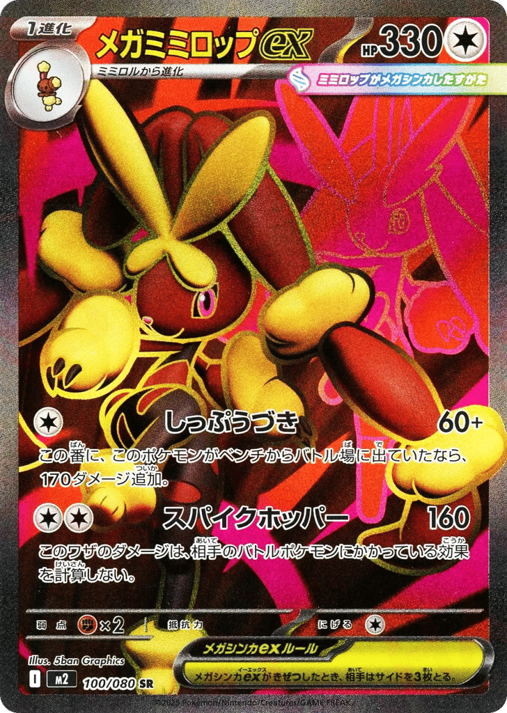 SR☆メガミミロップｅｘ{無}〈100/80〉[M2]商品画像
