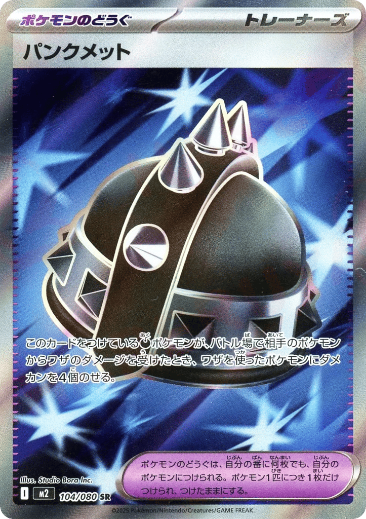 SR☆パンクメット〈104/80〉[M2]商品画像