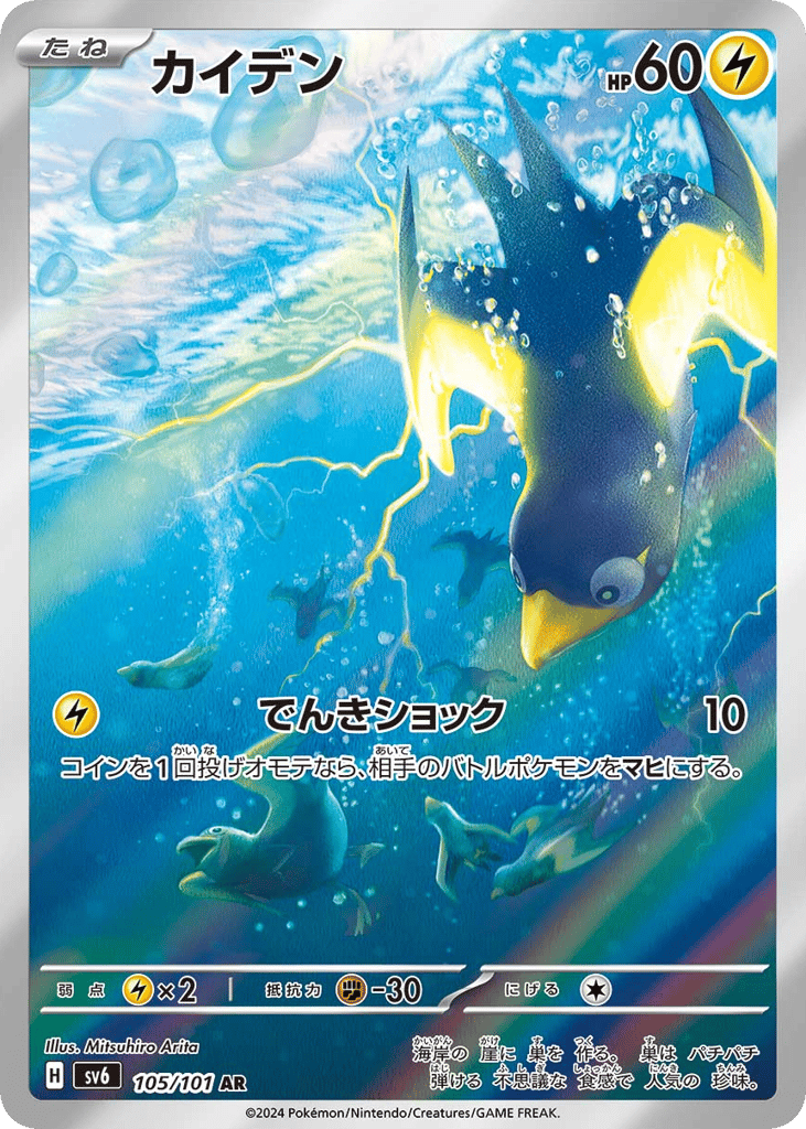 AR◇カイデン{雷}〈105/101〉[SV6]商品画像
