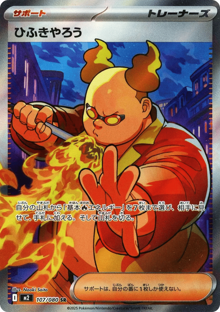 SR☆ひふきやろう〈107/80〉[M2]商品画像
