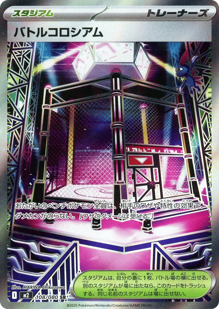 SR☆バトルコロシアム〈108/80〉[M2]商品画像