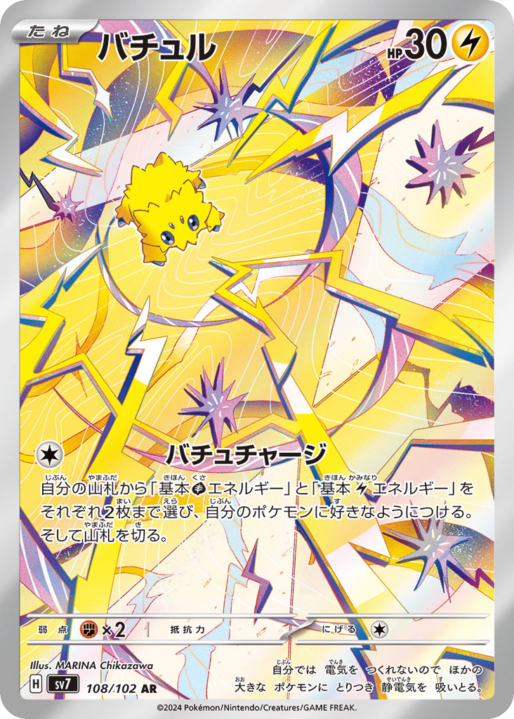 AR◇バチュル{雷}〈108/102〉[SV7]商品画像