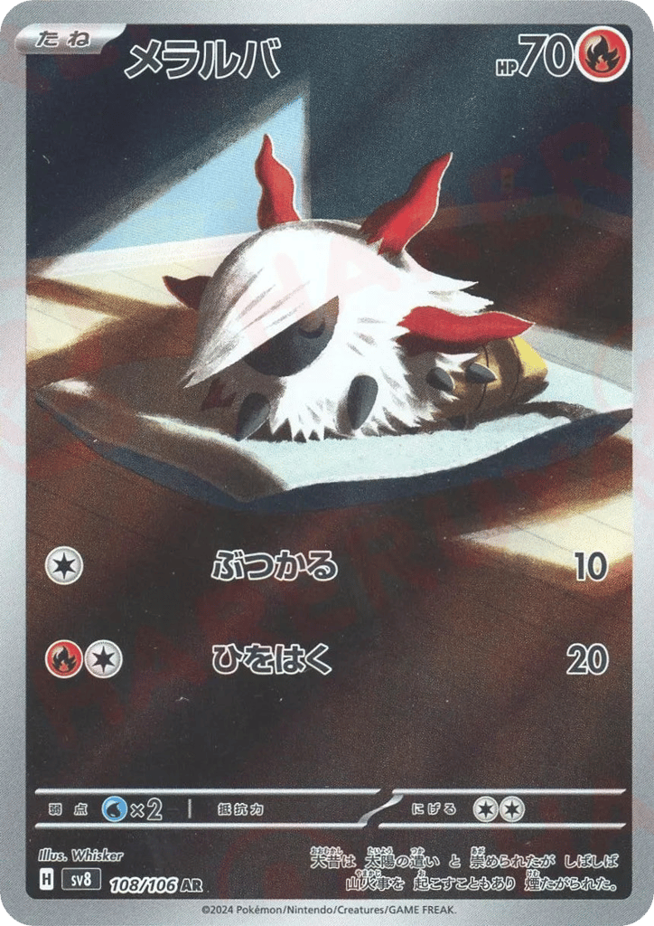 AR◇メラルバ{火}〈108/106〉[SV8]商品画像