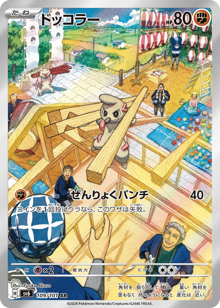 AR◇ドッコラー{闘}〈109/101〉[SV6]商品画像