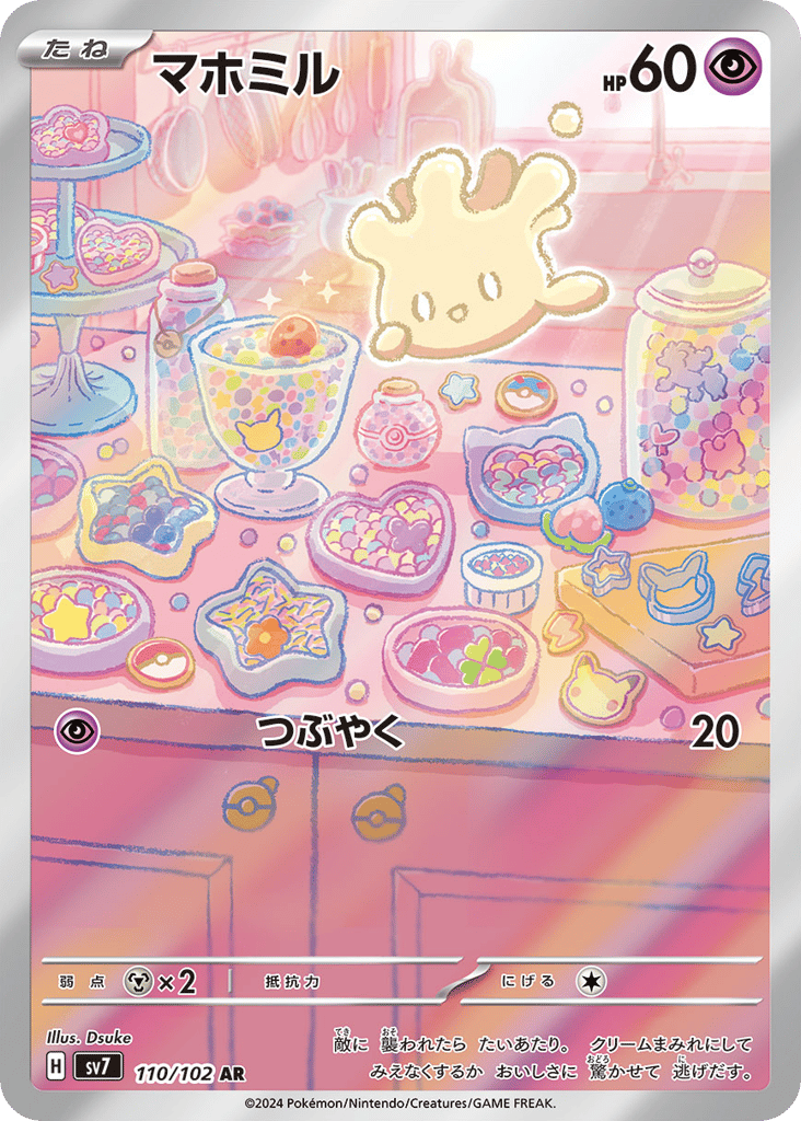 AR◇マホミル{超}〈110/102〉[SV7]商品画像