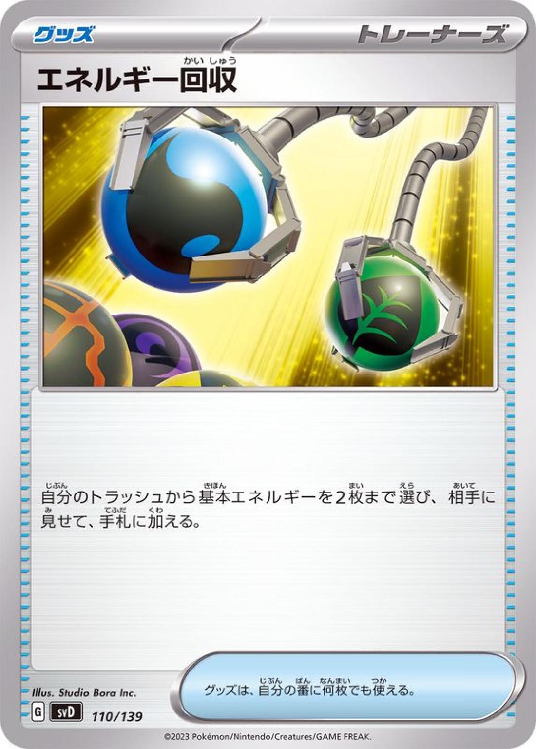 SS◇エネルギー回収〈110/139〉[SVD]商品画像