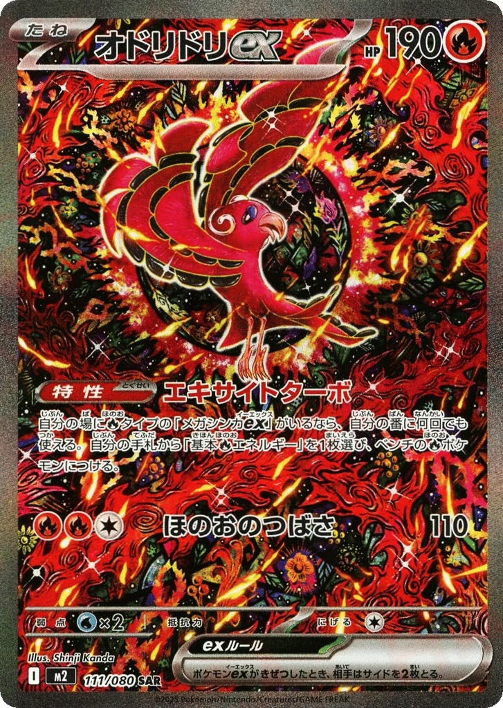 SAR◇オドリドリｅｘ{火}〈111/80〉[M2]商品画像