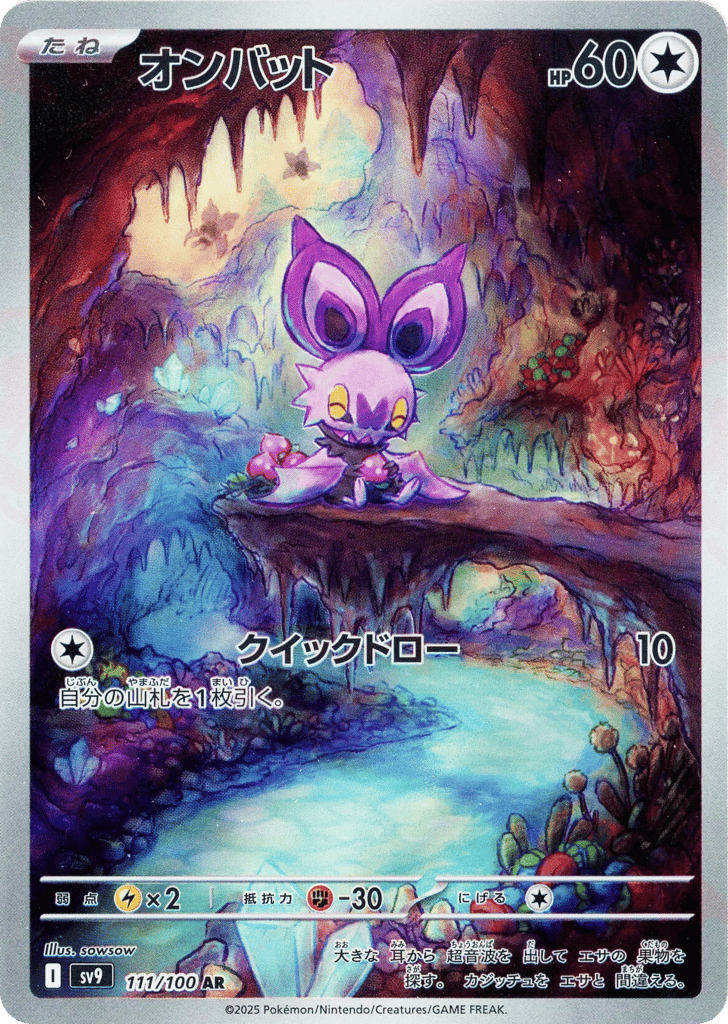 AR◇オンバット{無}〈111/100〉[SV9]商品画像