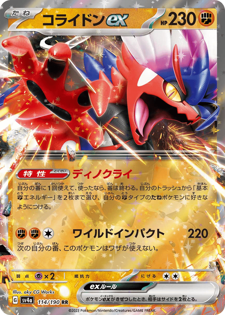 RR◇コライドンｅｘ{闘}〈114/190〉[SV4a]商品画像