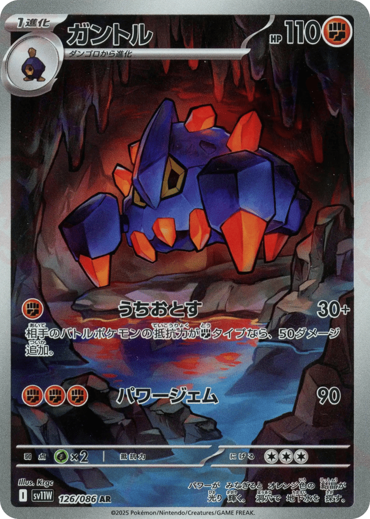 AR◇ガントル{闘}〈126/086〉[SV11W]商品画像