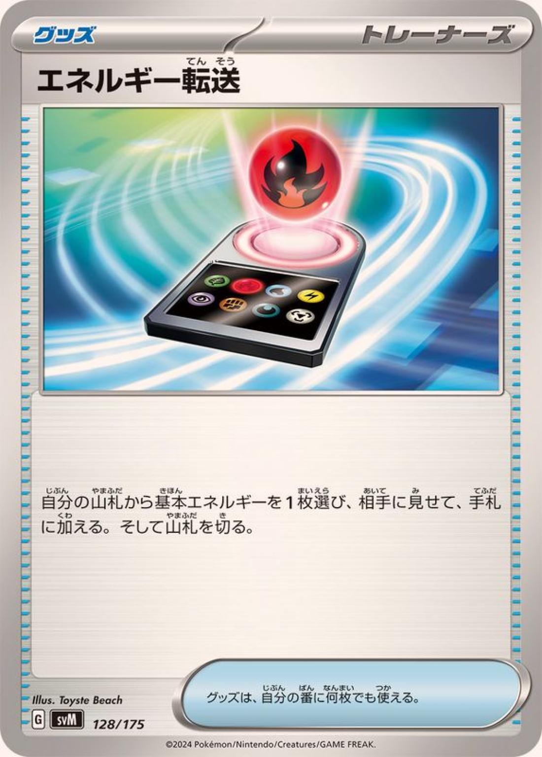SS◇エネルギー転送〈128/175〉[SVM]商品画像