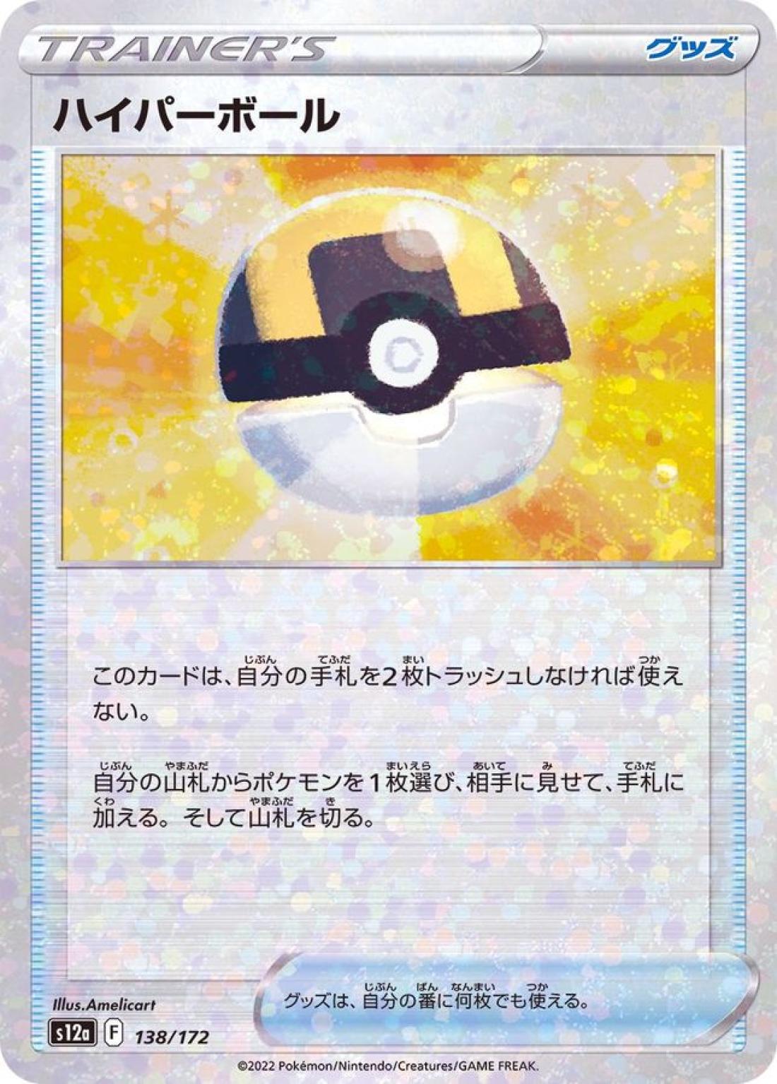 C◆ミラー仕様）ハイパーボール〈138/172〉[S12a]商品画像