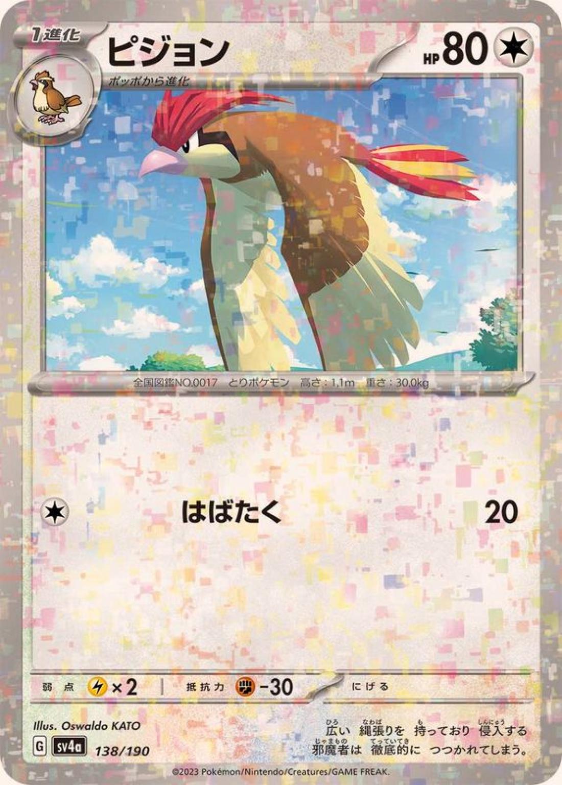 C◆ミラー仕様）ピジョン{無}〈138/190〉[SV4a]商品画像