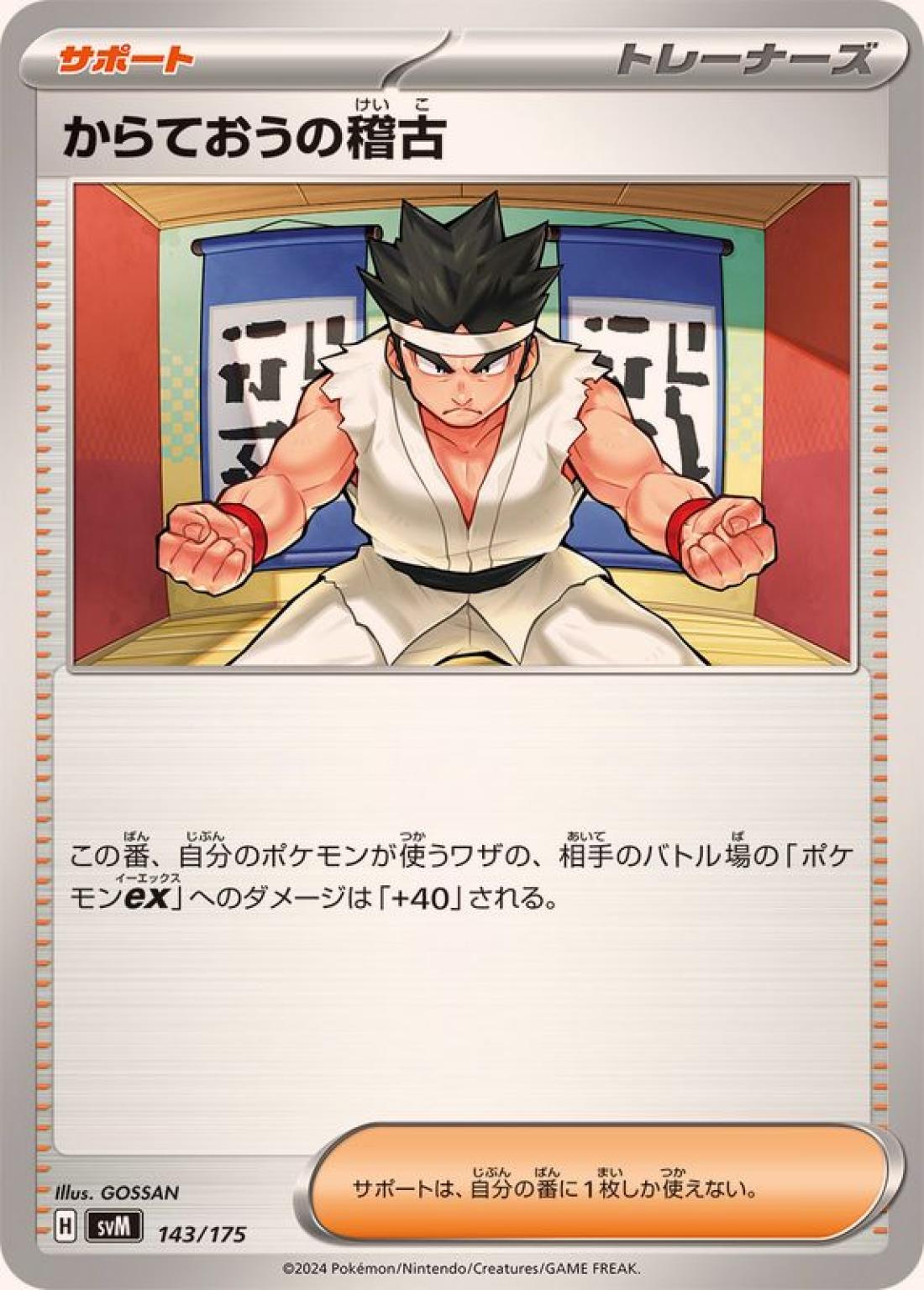 SS◇からておうの稽古〈143/175〉[SVM]商品画像