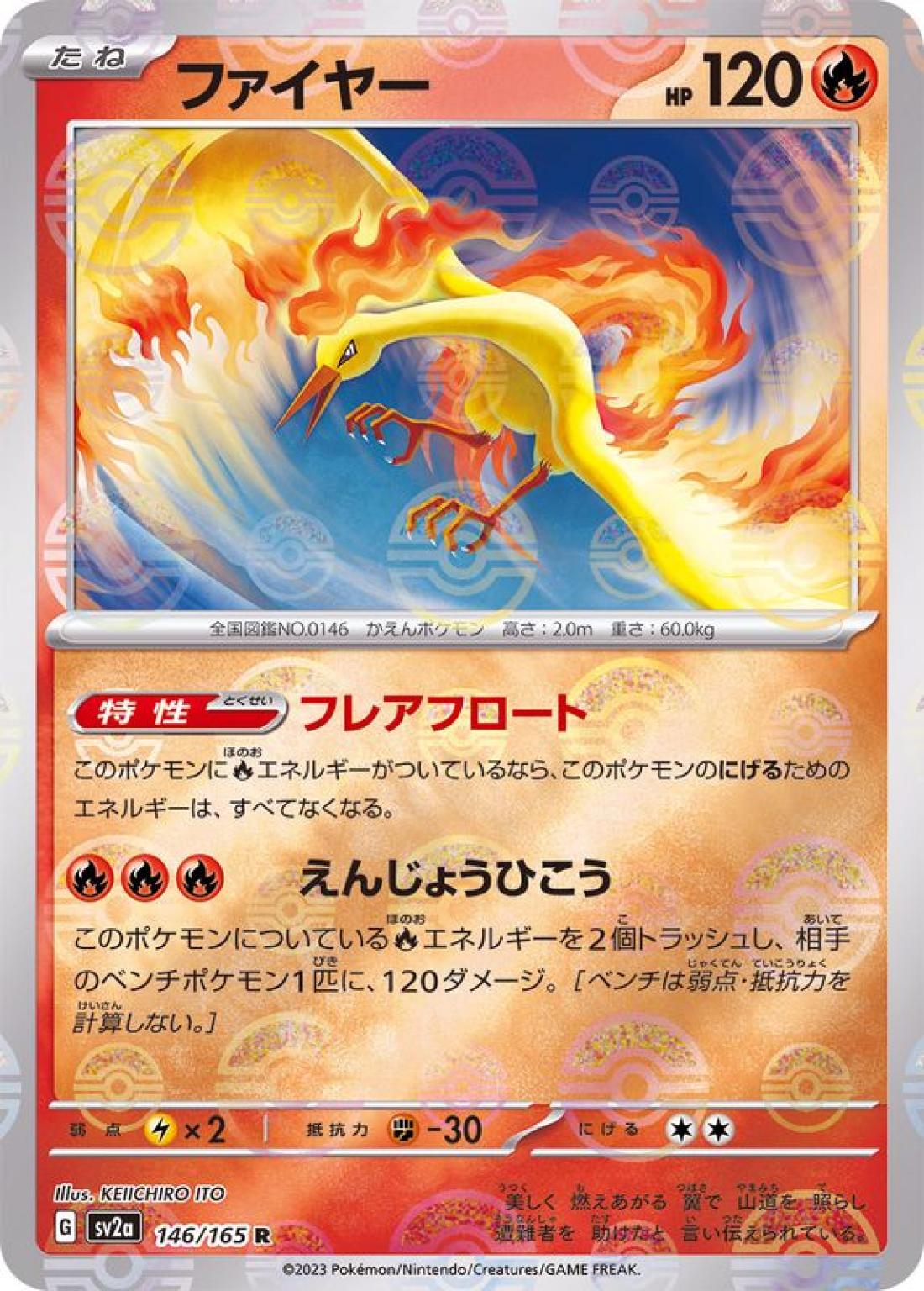 R◆モンスターボールミラー）ファイヤー{火}〈146/165〉[SV2a]商品画像