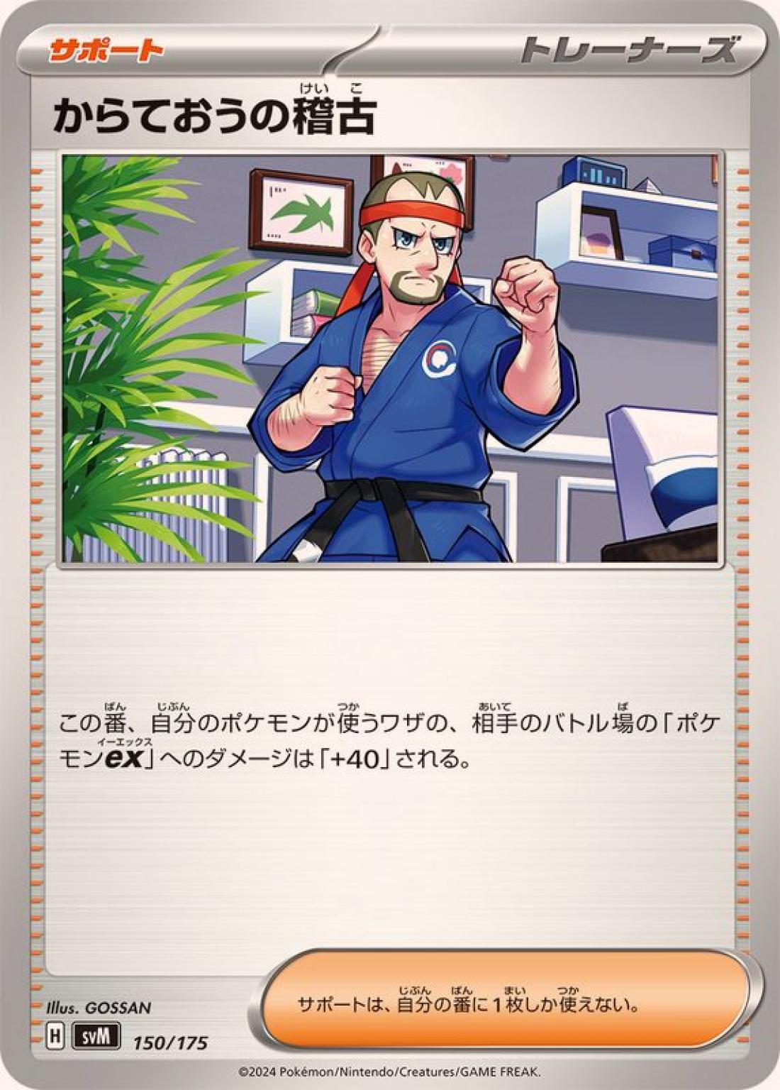 SS◇からておうの稽古〈150/175〉[SVM]商品画像