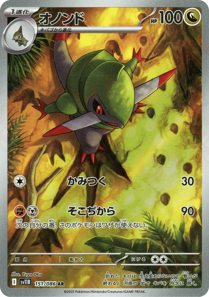 AR◇オノンド{ドラゴン}〈151/086〉[SV11B]商品画像