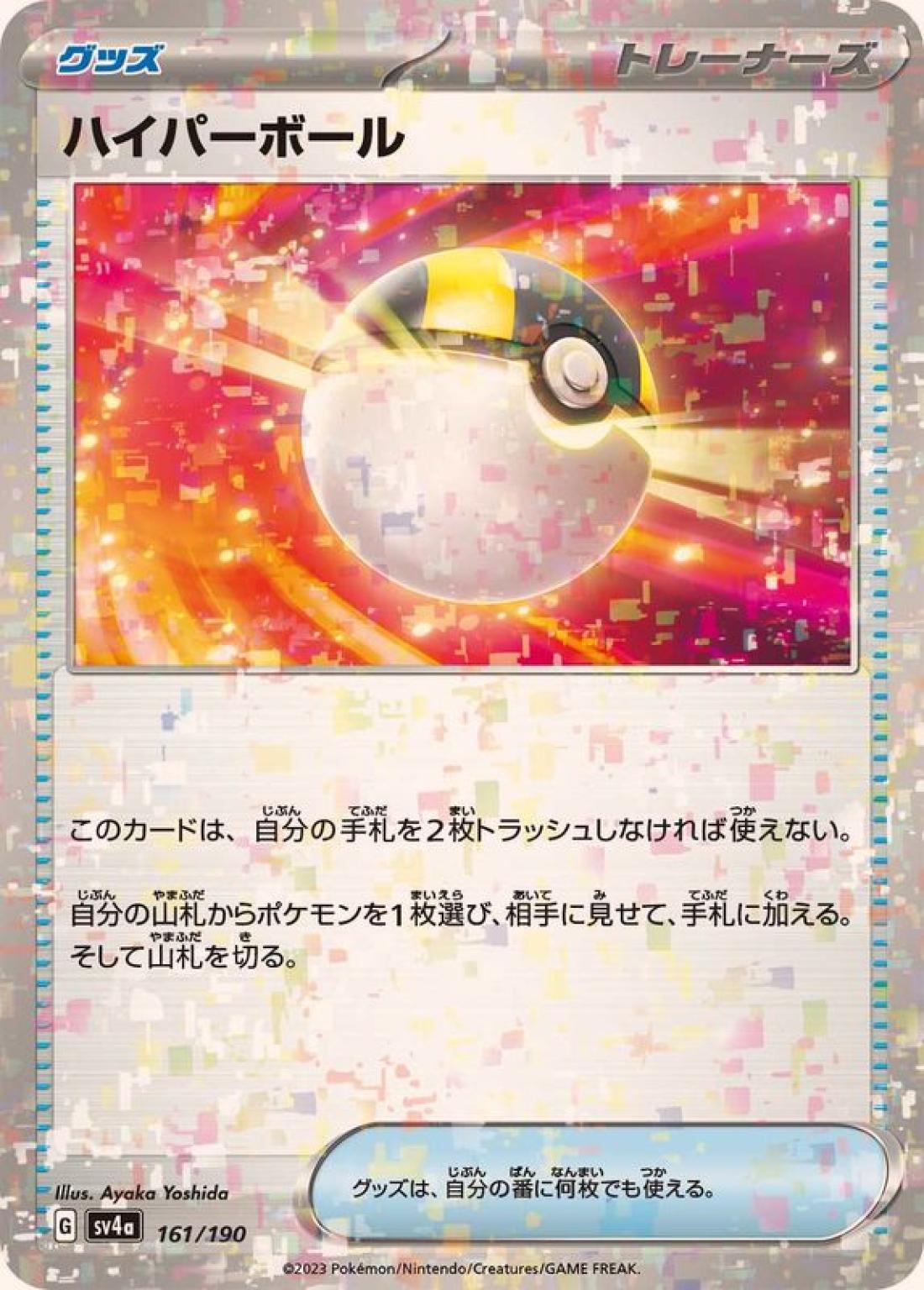 C◆ミラー仕様）ハイパーボール〈161/190〉[SV4a]商品画像