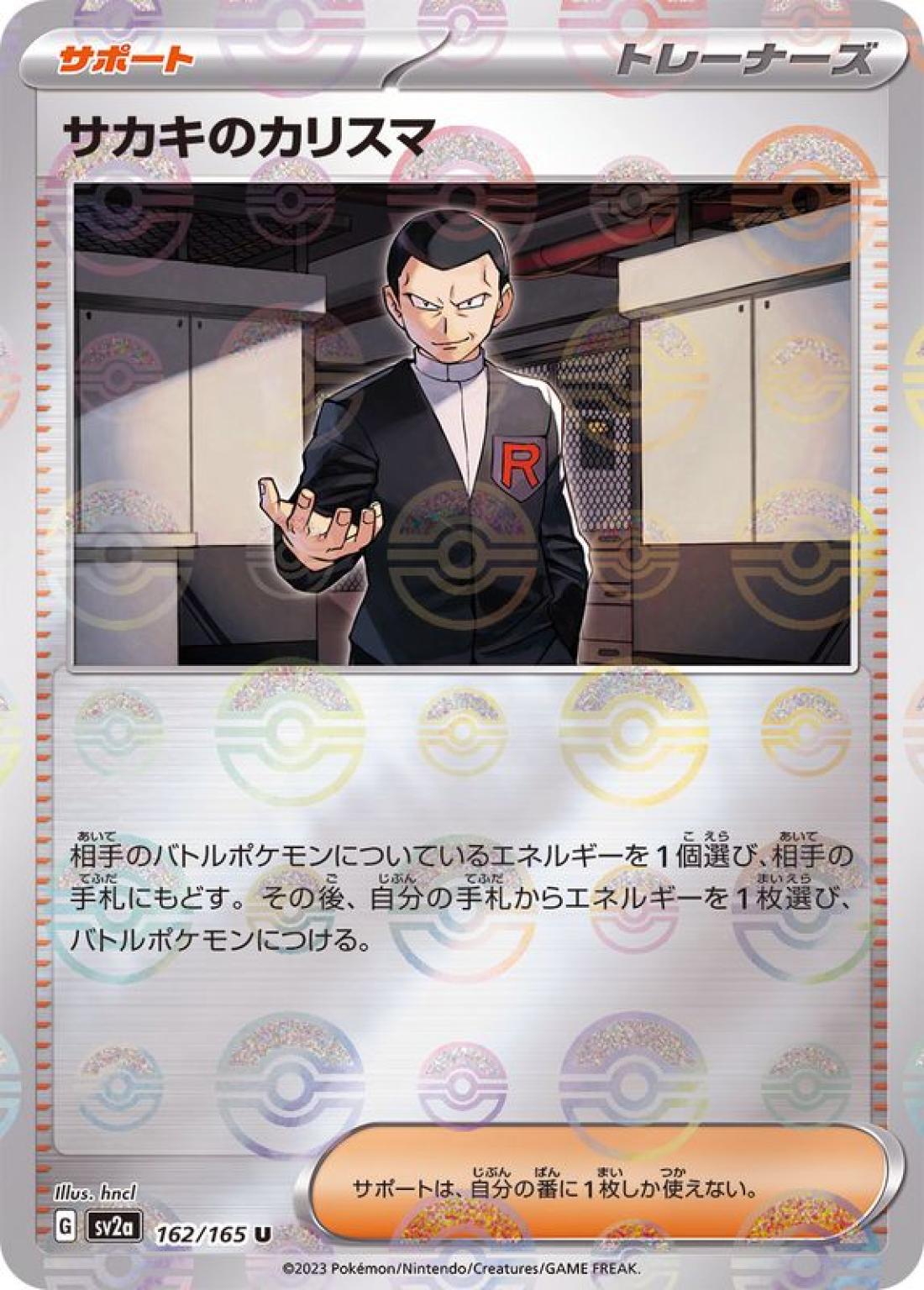 U◆モンスターボールミラー）サカキのカリスマ〈162/165〉[SV2a]商品画像
