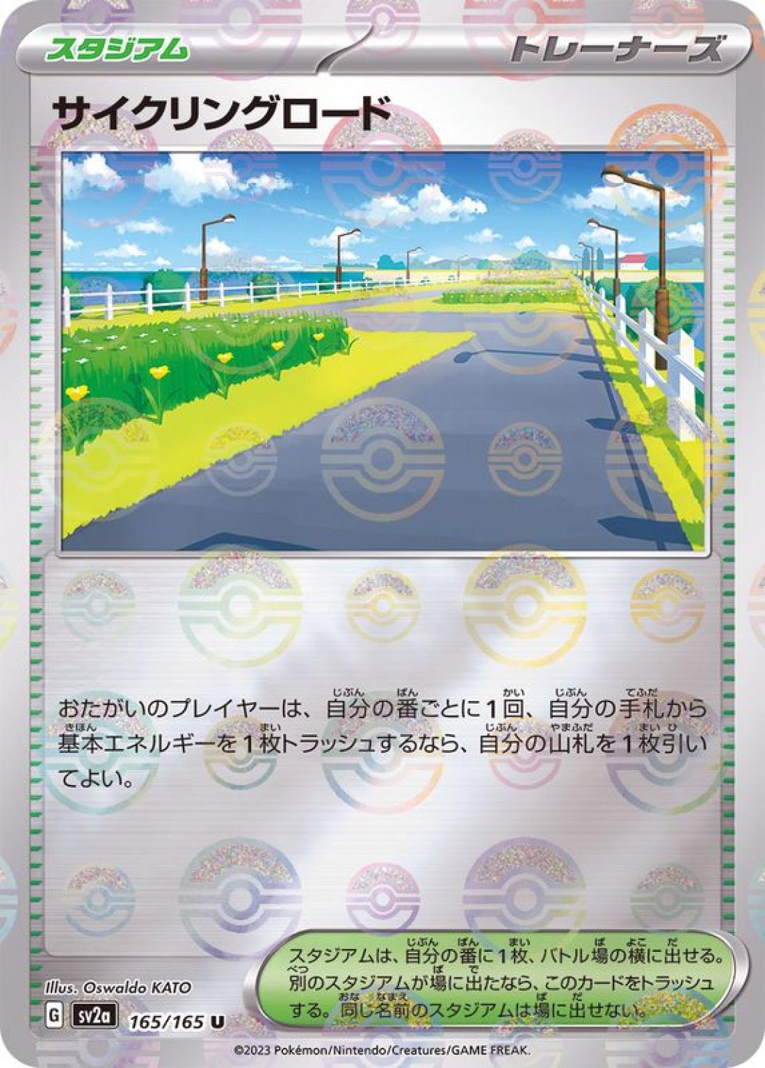 U◆モンスターボールミラー）サイクリングロード〈165/165〉[SV2a]商品画像