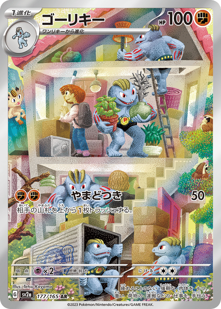 AR◇ゴーリキー{闘}〈177/165〉[SV2a]商品画像