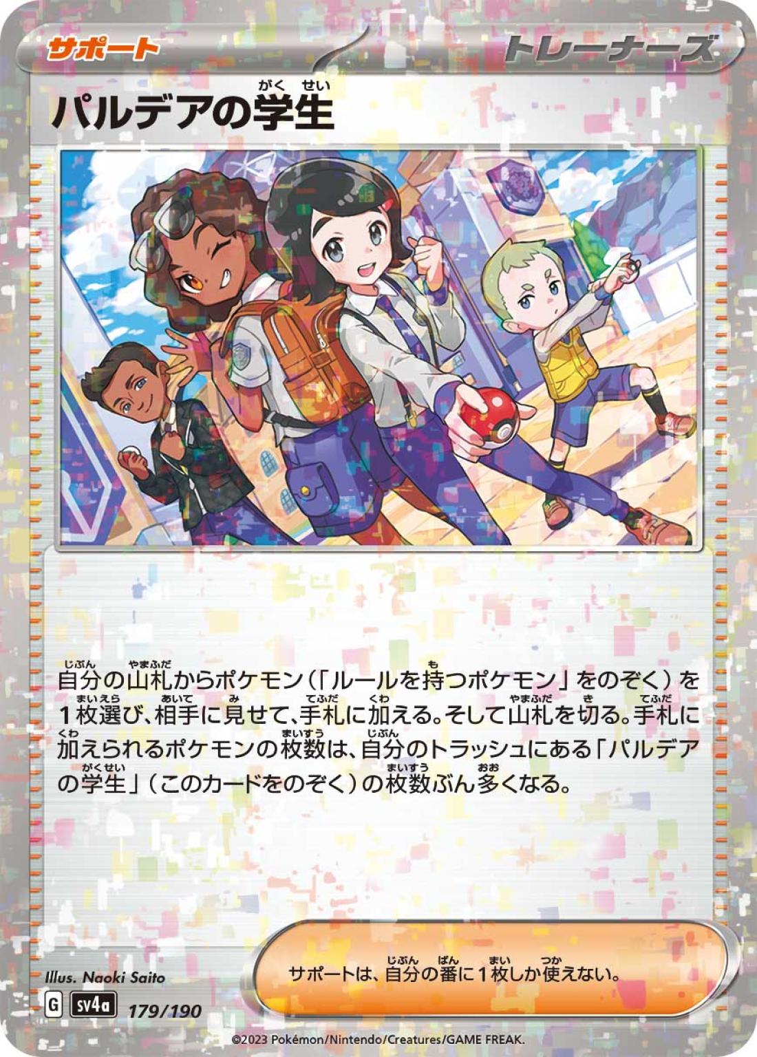 C◆ミラー仕様）パルデアの学生〈179/190〉[SV4a]商品画像