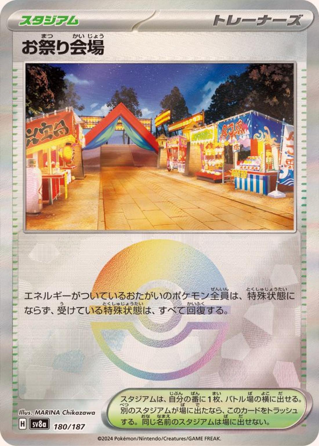 C◆モンスターボールミラー）お祭り会場〈180/187〉[SV8a]商品画像
