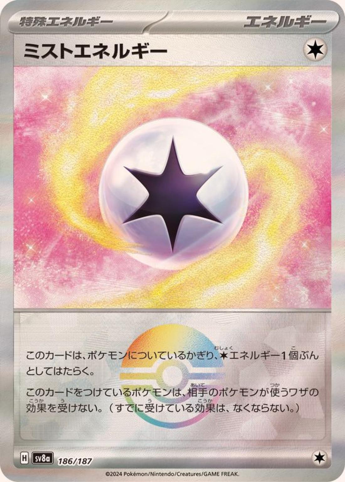 C◆モンスターボールミラー）ミストエネルギー{無}〈186/187〉[SV8a]商品画像