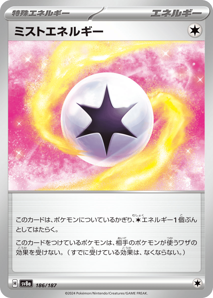 C◆モンスターボールミラー）ミストエネルギー{無}〈186/187〉[SV8a]商品画像