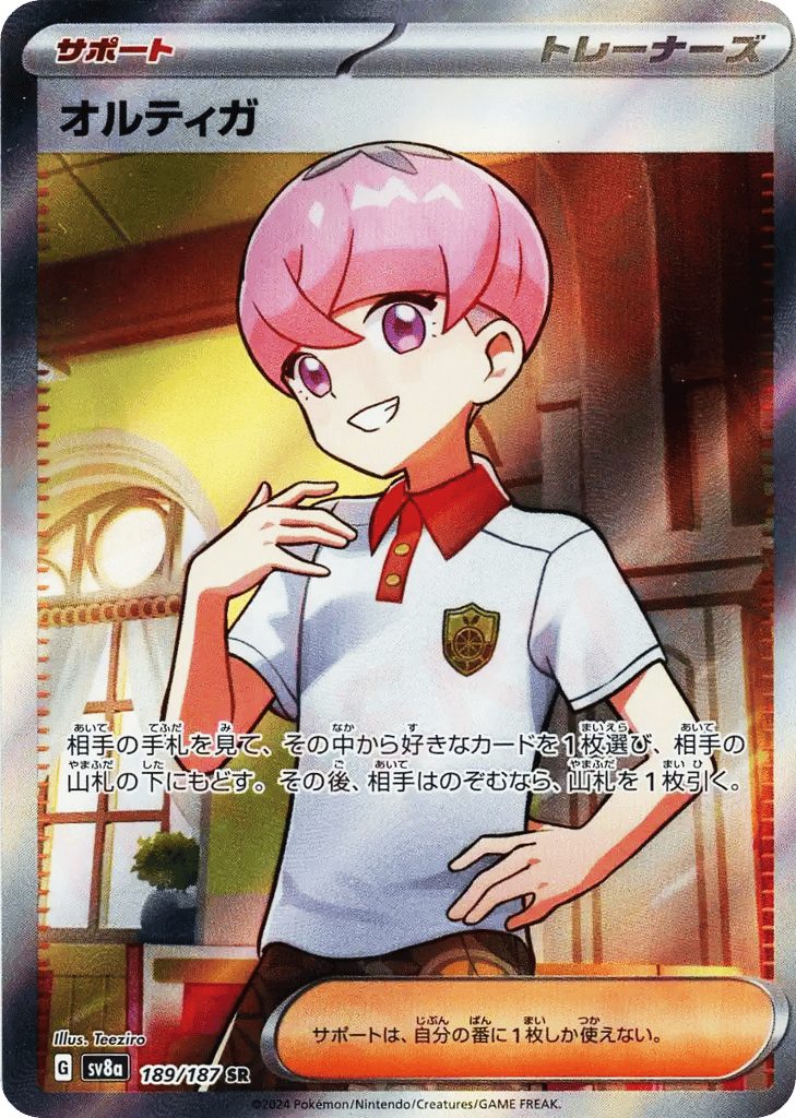 SR☆オルティガ〈189/187〉[SV8a]商品画像