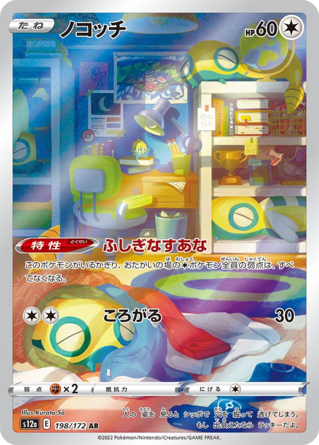 AR◇ノコッチ{無}〈198/172〉[S12a]商品画像